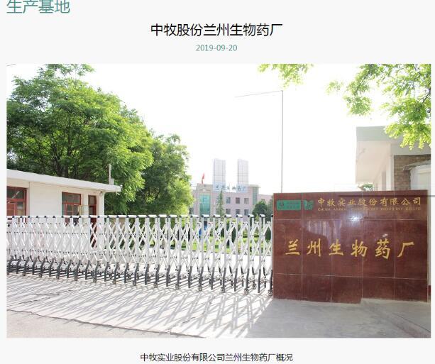 中牧股份