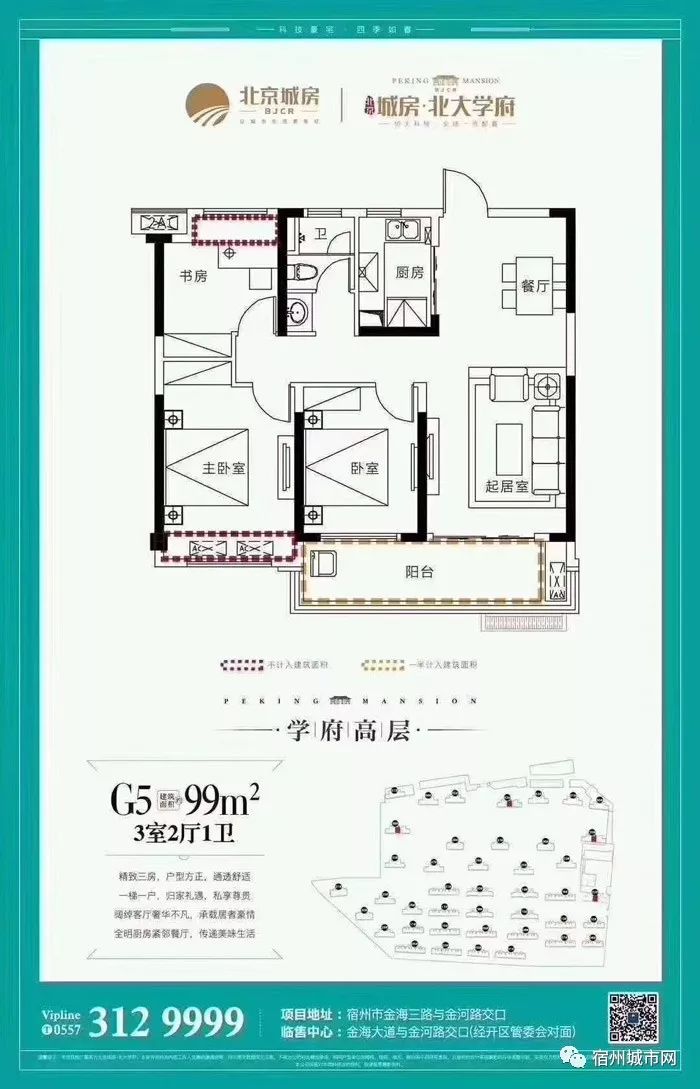 宿州楼盘北京城房丨主城核芯重点学府社区02开启宿州科技豪宅新时代