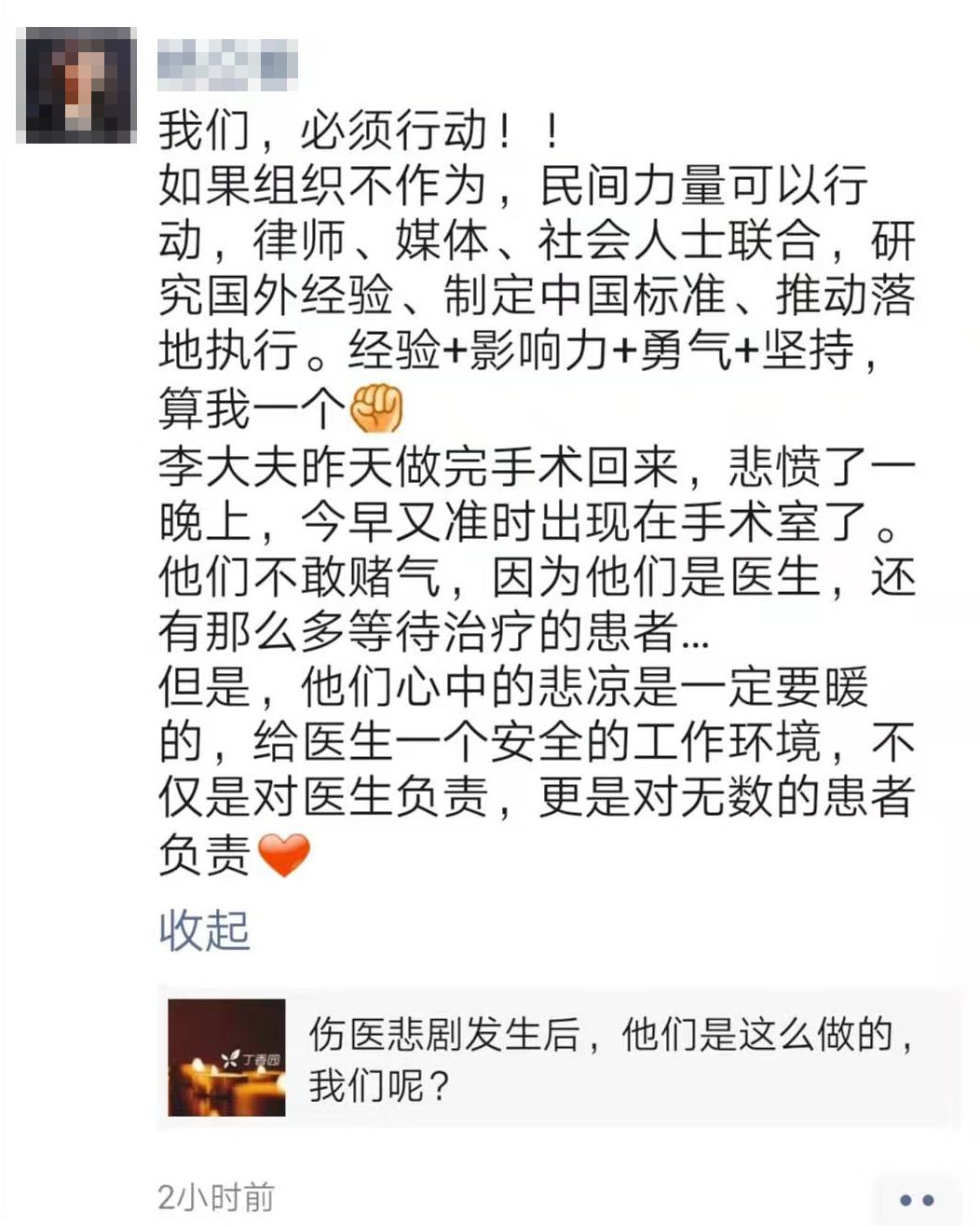 原创谁杀死了杨文医生