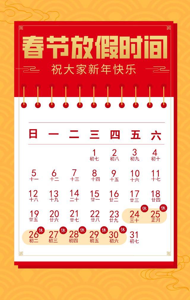 2020年春节放假通知