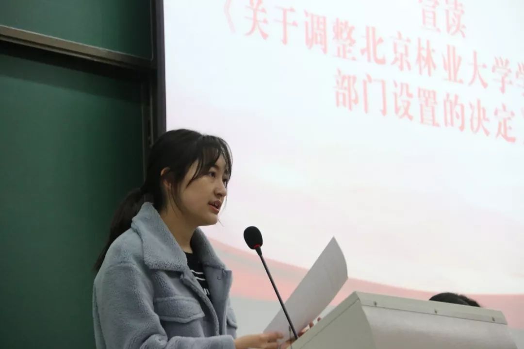 北京林业大学第三十二届学生会第四次全委会圆满结束