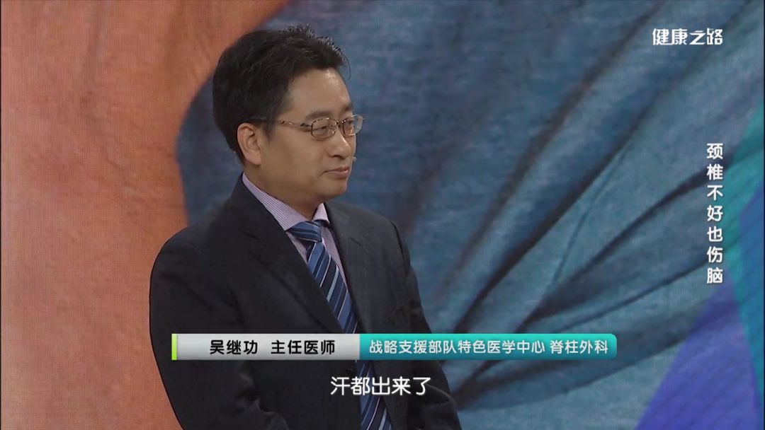 吴继功 主任医师战略支援部队特色医学中心 脊柱外科颈椎保健操改变