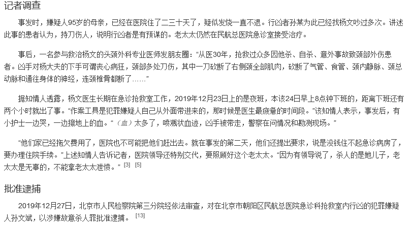 杨文医生走好杀人者终将得到惩罚