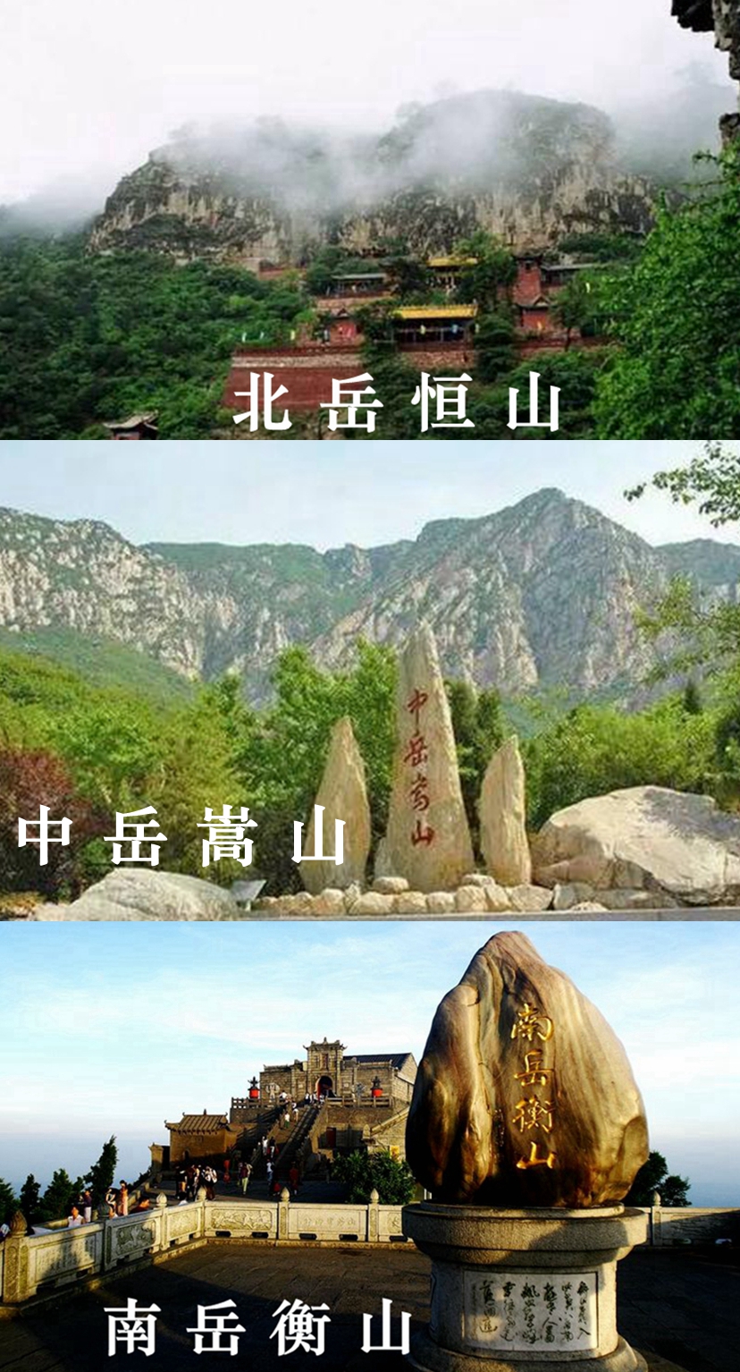 "五岳"是我国五大名山的总称,即东岳泰山,西岳华山,北岳恒山,中岳嵩山