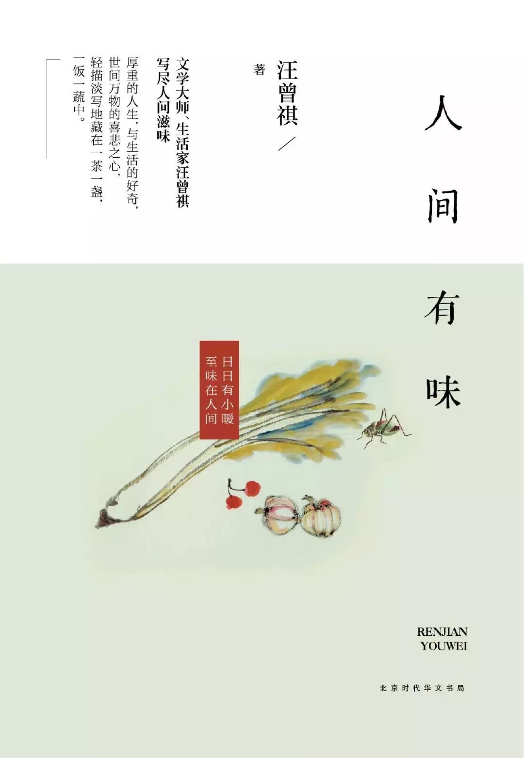 博看听书唯有爱与美食不可辜负