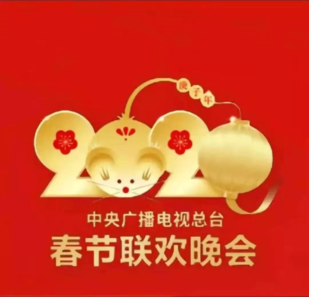 2020年央視鼠年春晚logo曝光!一隻化了花木蘭妝的金鼠?