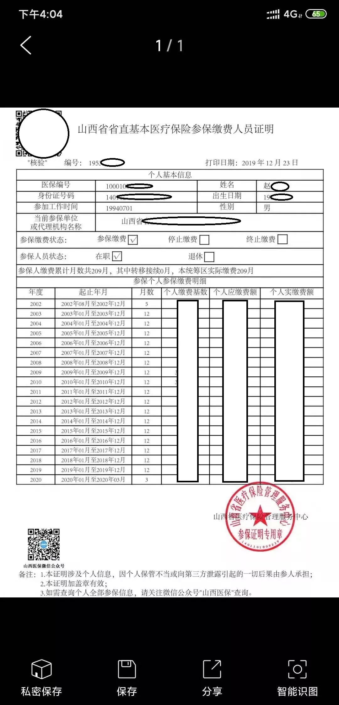 即日起山西省直醫保證明可自行下載打印