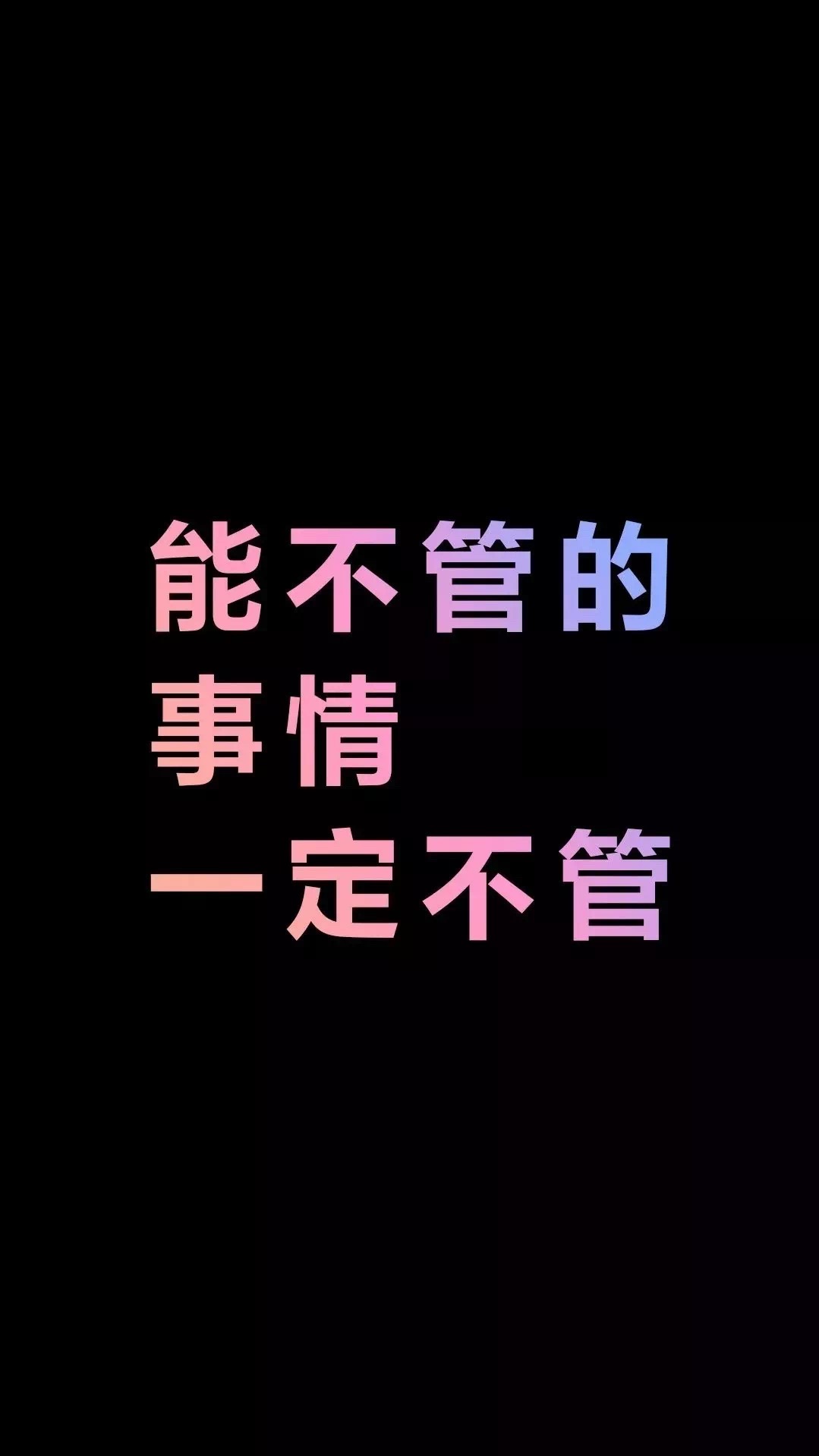 iphone壁纸高清百因必有果所有帅哥都归我