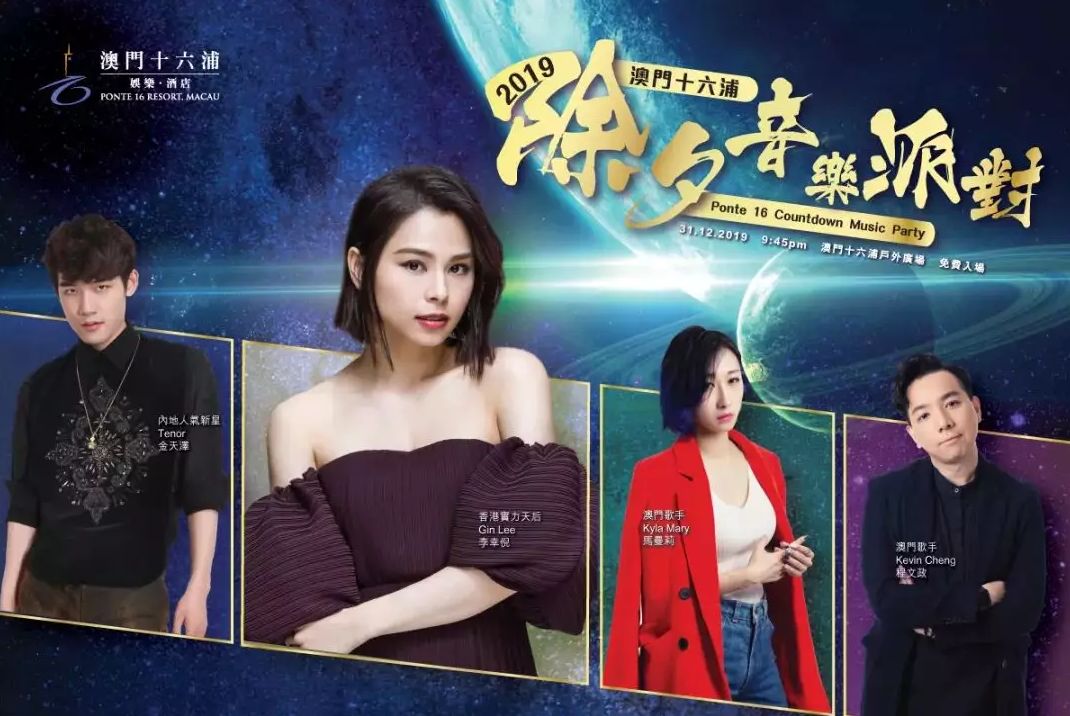 包括: 香港实力天后李幸倪,内地人气新星金天泽,澳门歌手马曼莉,程文