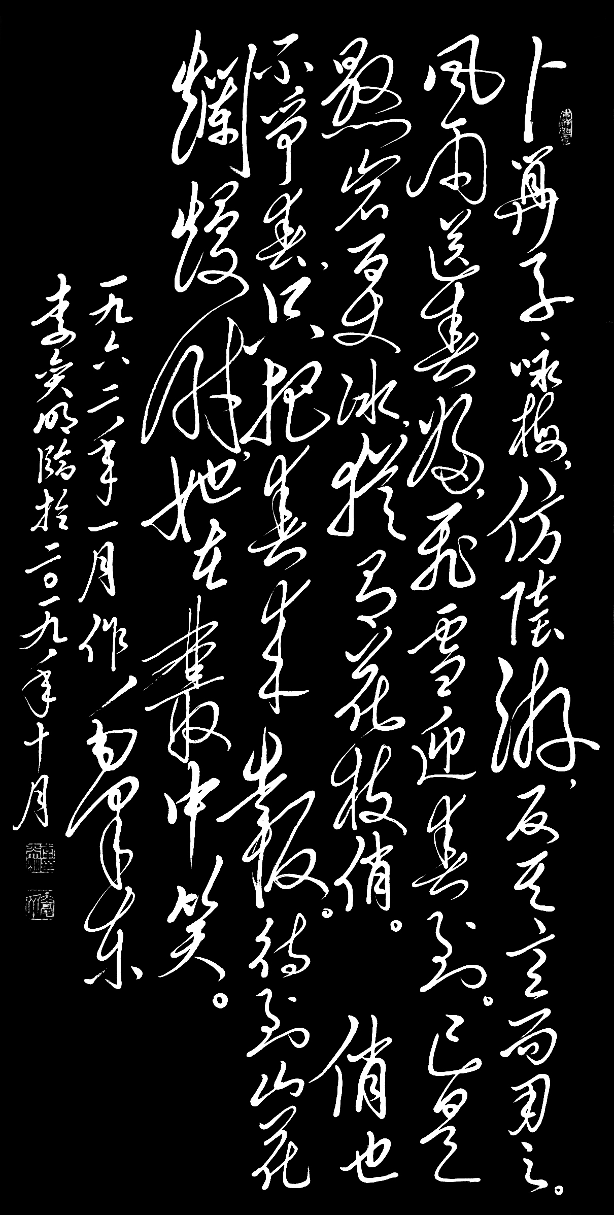 李奕明毛体书法:最近为参赛创作的4幅毛体书法作品