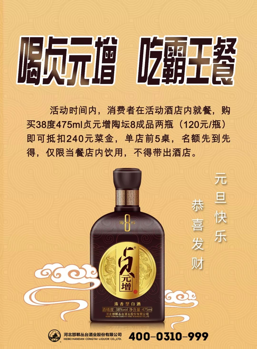 福利喝贞元增吃霸王餐迎幸福年