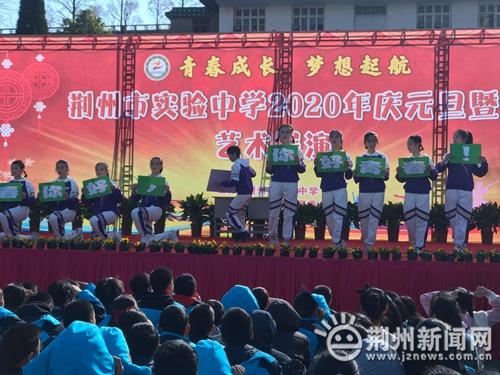 荊州市實驗中學(xué)開展2020慶元旦、迎新年文藝匯演(圖1)