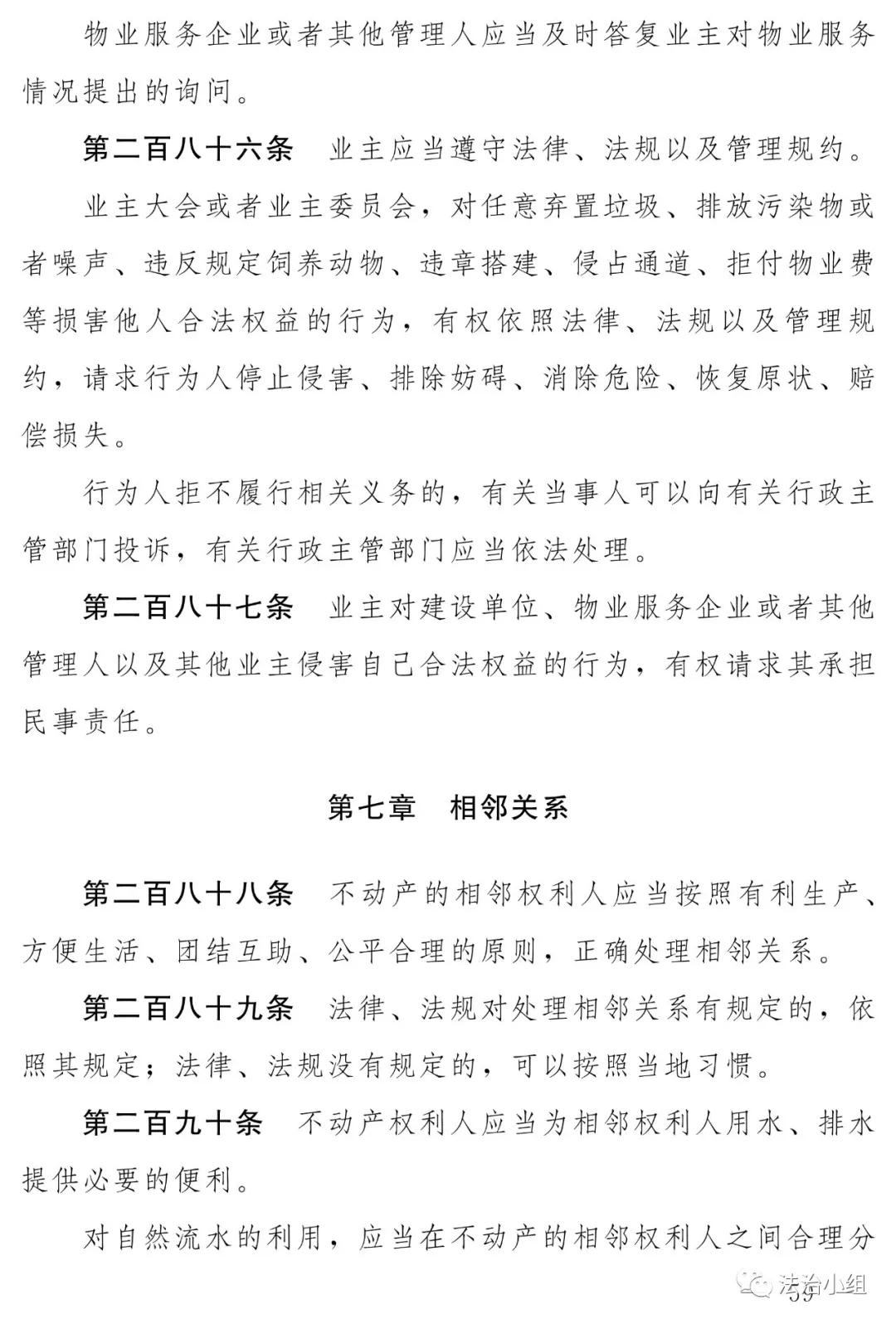 民法典草案全文正式发布