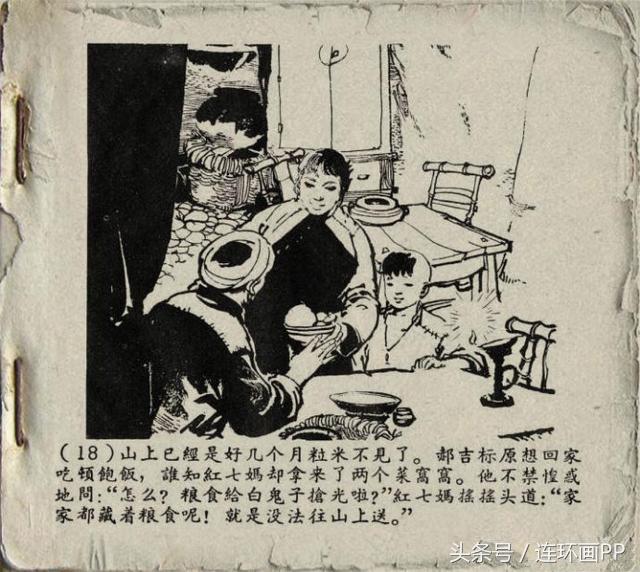 高燕1962年作品给我一支枪革命根据地的故事