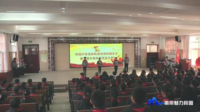 南京市双塘小学首届少年先锋队代表大会顺利举行(图6)