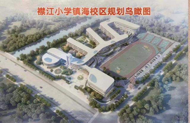 泰兴市襟江小学镇海校区正式动工!你想知道的都在(图2)