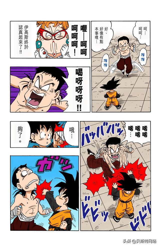 七龙珠全彩漫画第433篇特兰克斯vs孙悟天