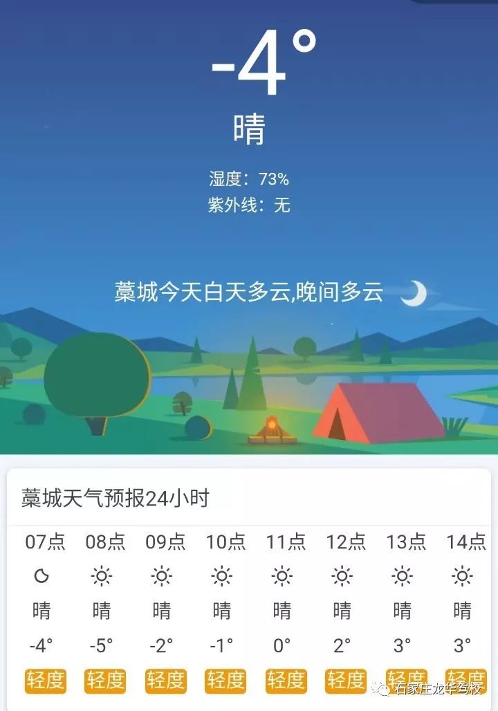 今天天气!_藁城