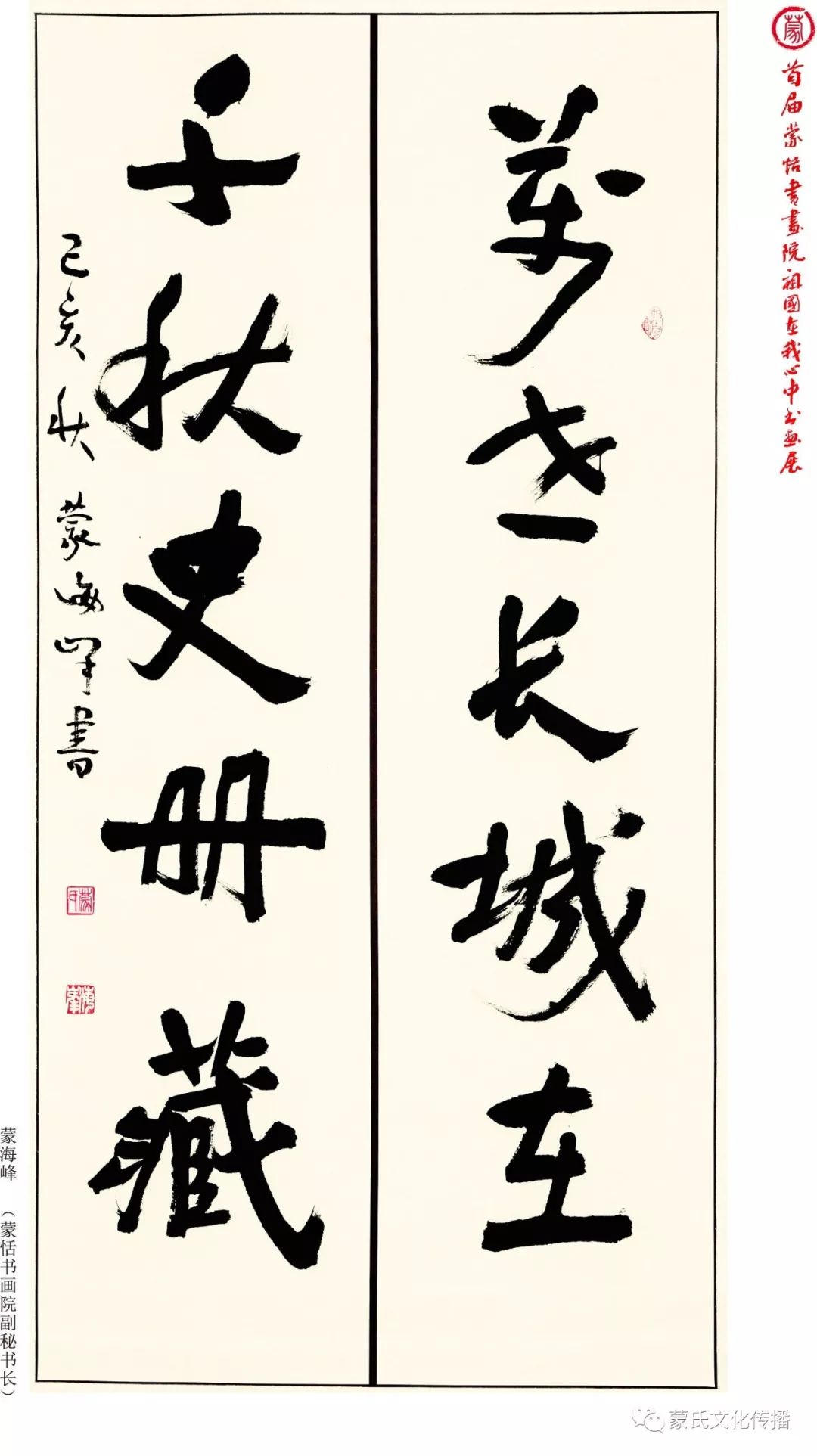 祖国在我心中蒙恬书画展刘锁文陈荣生蒙海峰赵文君陈亮李正先作品欣赏