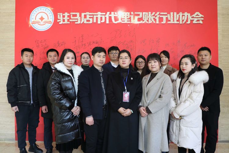 驻马店市代理记账行业协会成立大会在颐和山庄成功举办