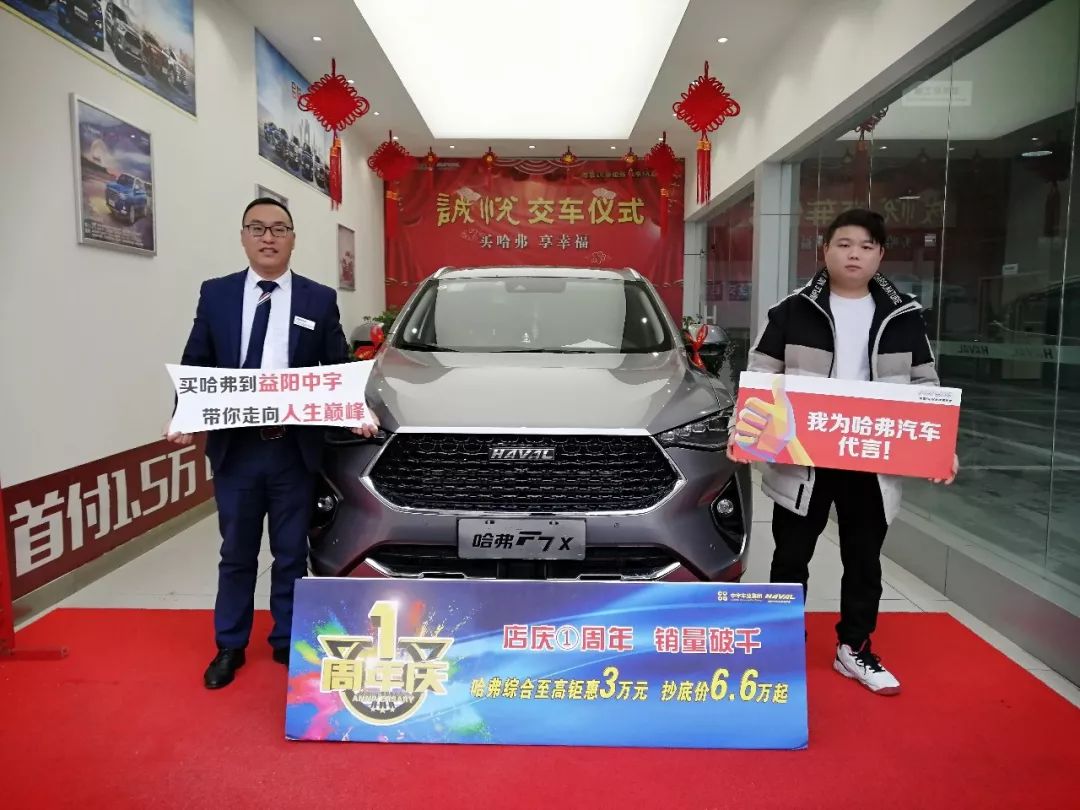 【精彩交车】恭喜哈弗新主喜提爱车