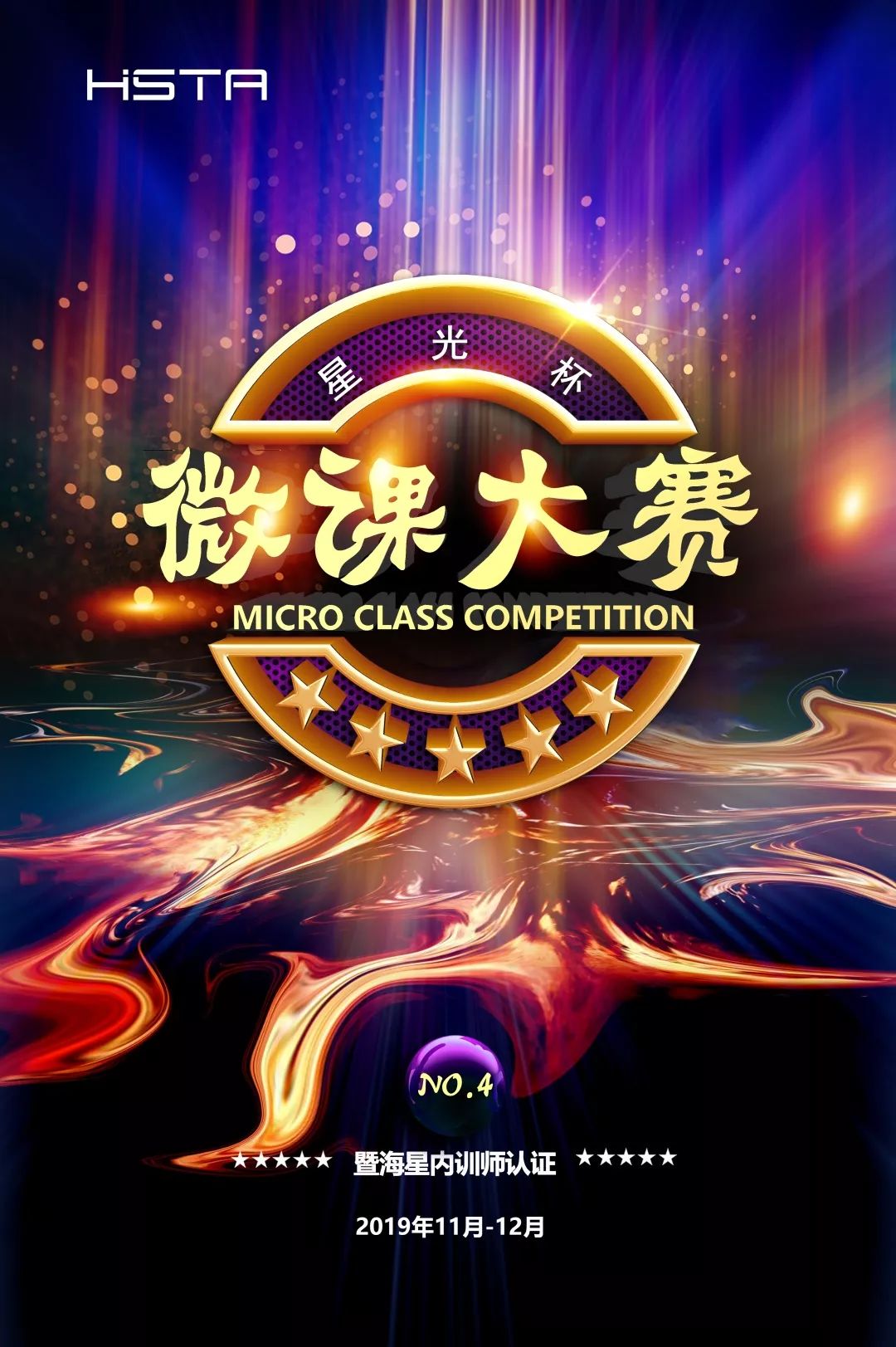 抢鲜看:星光杯第四届微课大赛结果揭晓