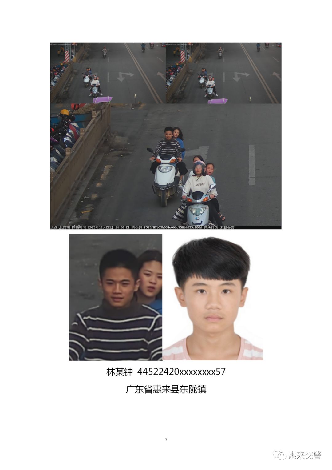 最新惠来24人被人脸识别抓拍高清照曝光有你认识的吗