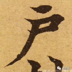 每日一字 | 户_甲骨文