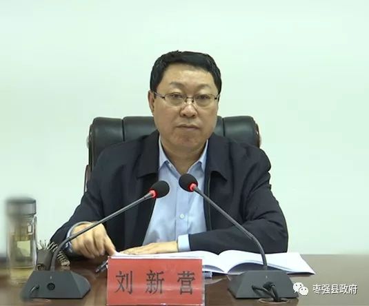 县长刘新营主持召开2020年重点工作,民生实事及预算安排调度会