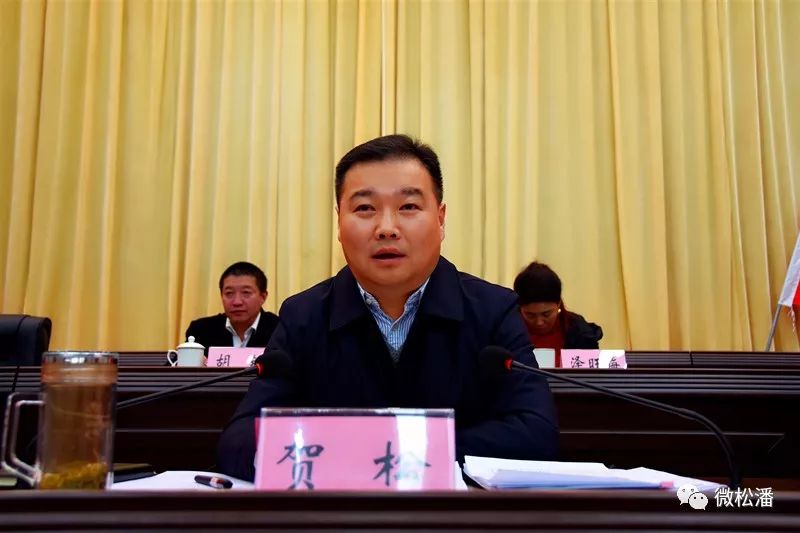 松潘县召开乡镇机构改革动员部署大会