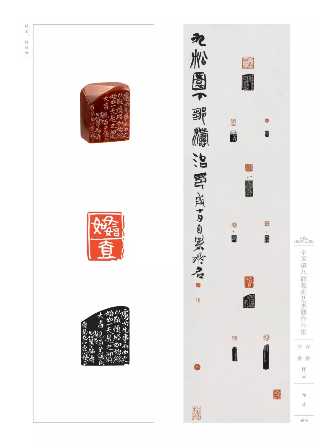 第八届全国篆刻展全部高清印蜕图欣赏收藏