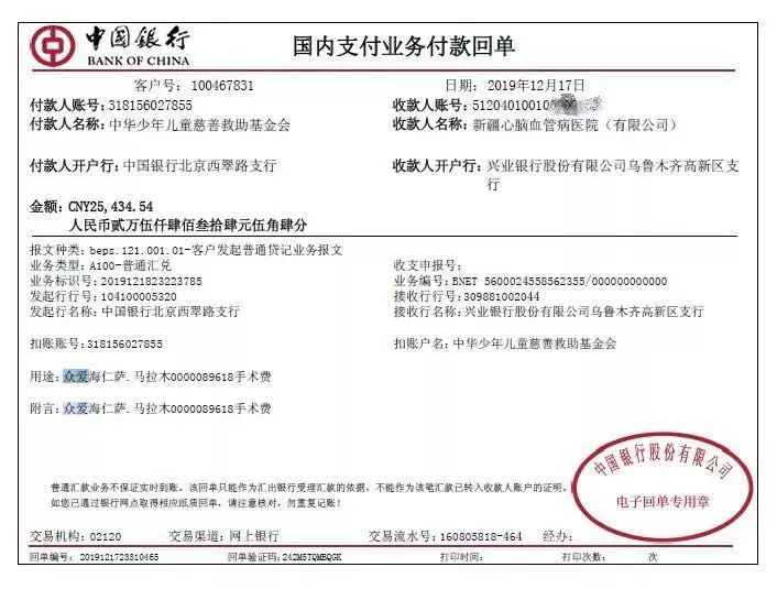 20191123众爱同心众艺同行活动善款令人欣喜的后续报道