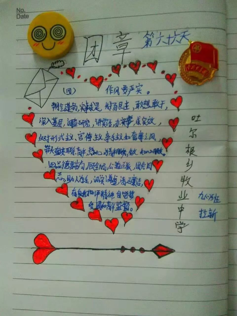 手抄团章第六十六天纸上得来终觉浅绝知此事要躬行