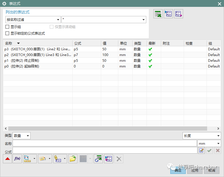 Nx 属性的创建与表达式 应用