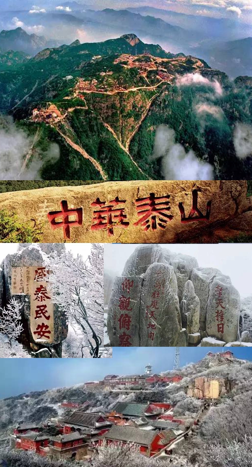 泰山是中國也是世界第1個文化自然雙遺產_五嶽