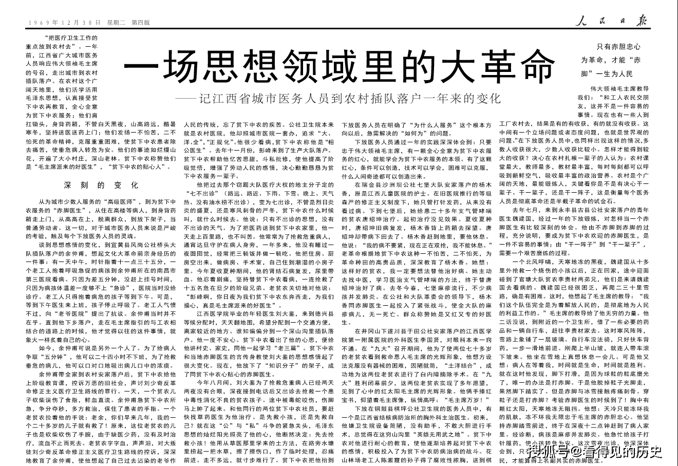 以跃进的步伐 迎接伟大的七十年代 1969年12月30日《人民日报》