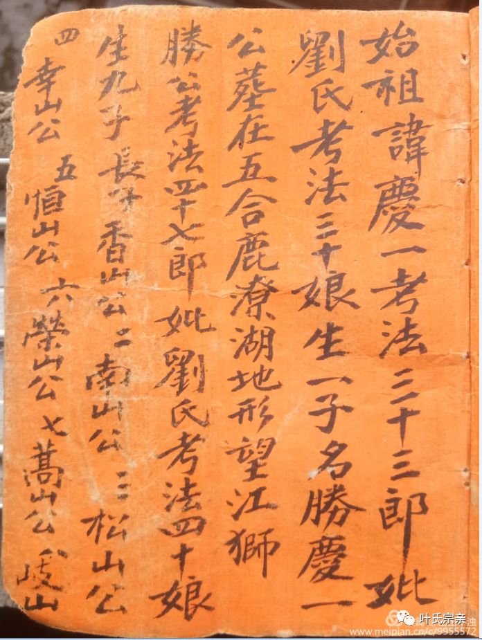 广东惠阳叶挺将军家乡族人论龙川兴宁两地始祖(此僐公非彼善公)千古之