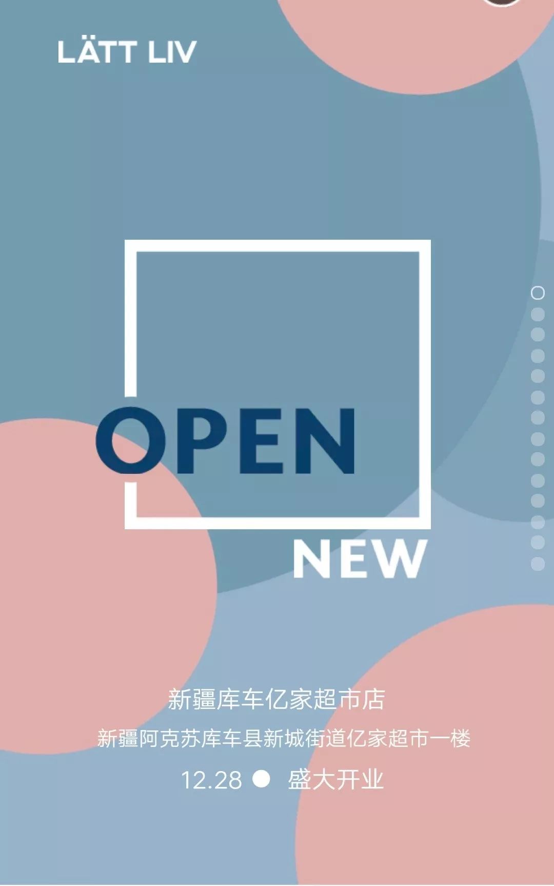 lattliv生活无忧新疆库车亿家超市店盛大开业