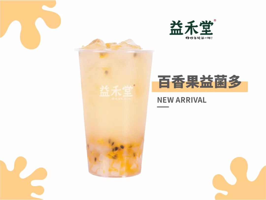 抹茶益杯烧仙草益杯百香果邀请您加入益禾堂大家庭招聘店长和店员编辑