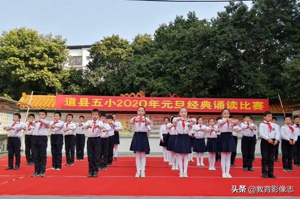 道县第五小学举行2020元旦经典诵读比赛(图2)