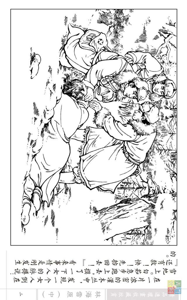 1962年晋版《林海雪原》中集「绘画:肖林」