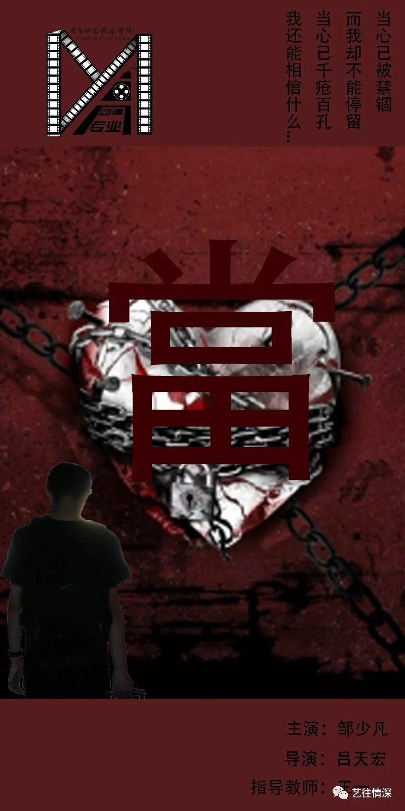 孤独,被遗忘,他的心已被枷锁禁锢超脱, 或孤寂,究竟呼呼如何选择.