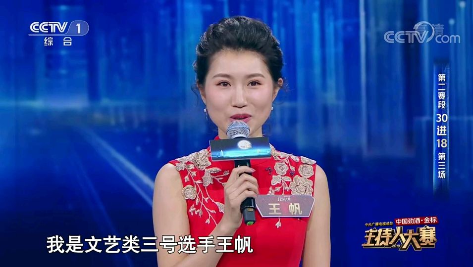 原创主持人大赛:王帆以0.034分微弱优势闯入18强,听到结果后热泪盈眶