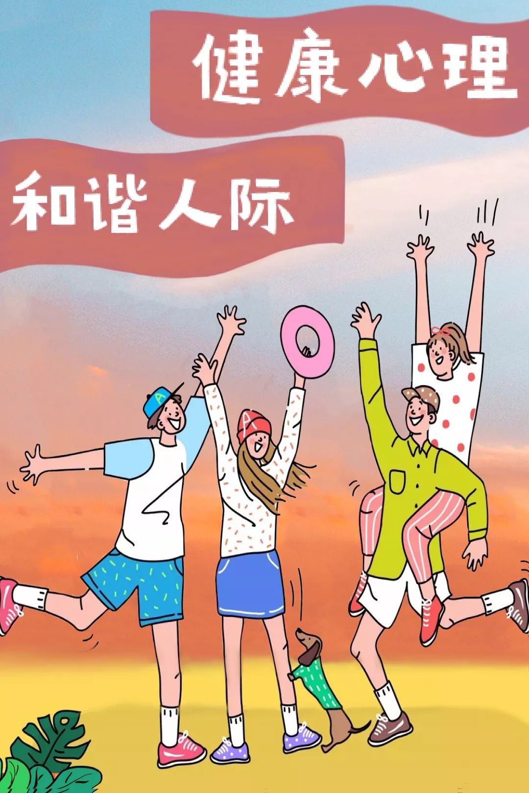 希望现在大学生可以对彼此敞开心扉,能够成为朋友,人际关系之间能够