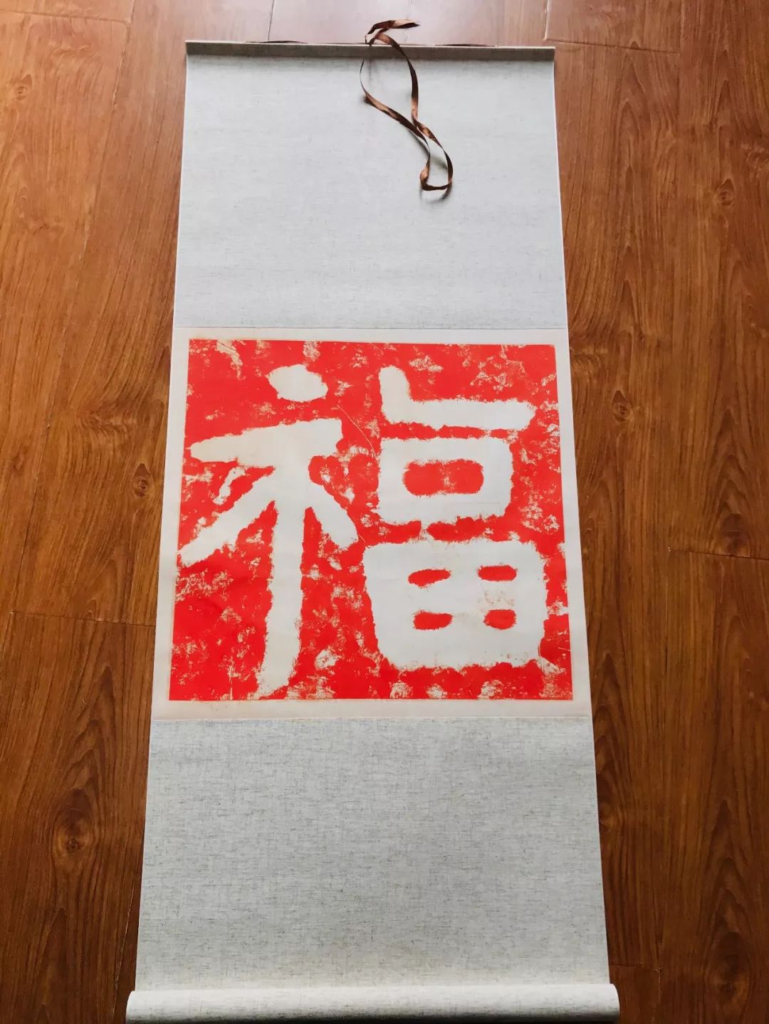 泰山经石峪福字老拓片复制品精裱挂轴画心尺寸52x50厘米成品尺寸52x