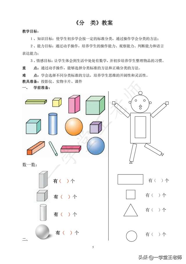 一年级数学正方体和长方体图形很像怎么引导孩子区分