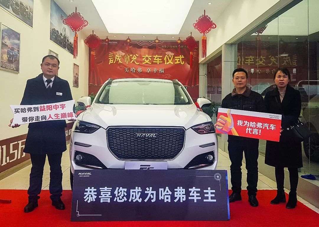 【精彩交车】恭喜哈弗新主喜提爱车