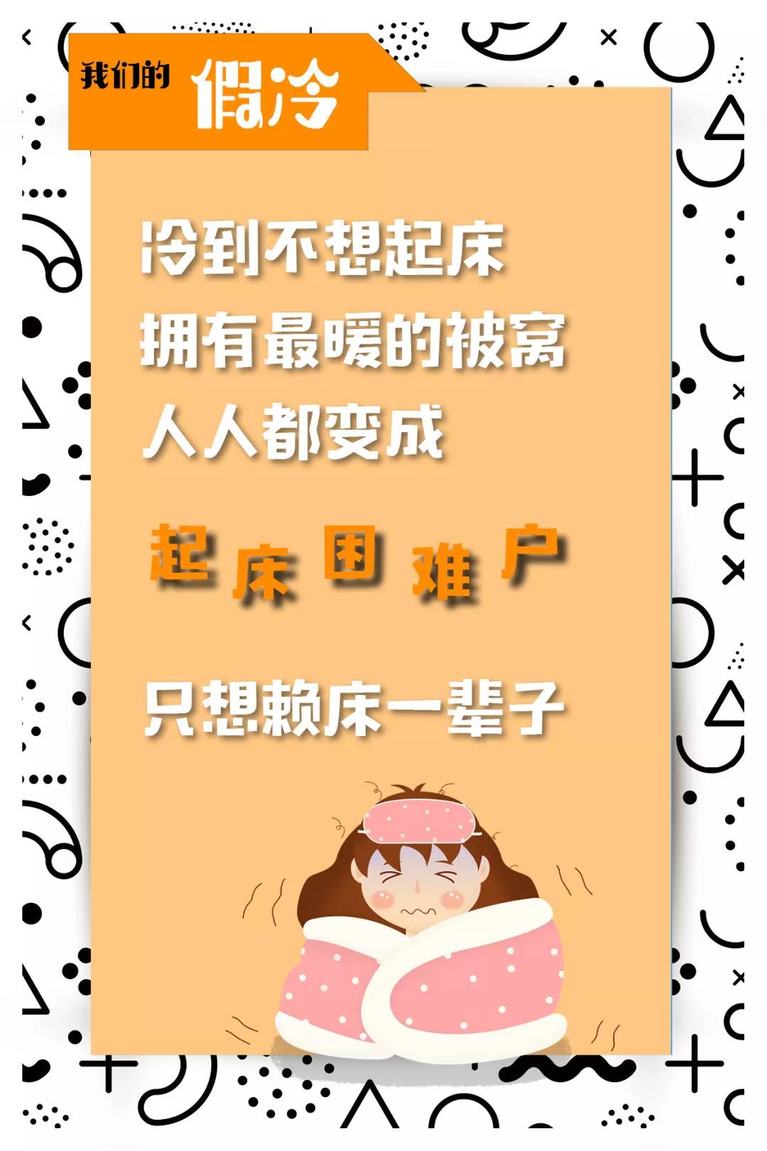 一身正气过冬图片