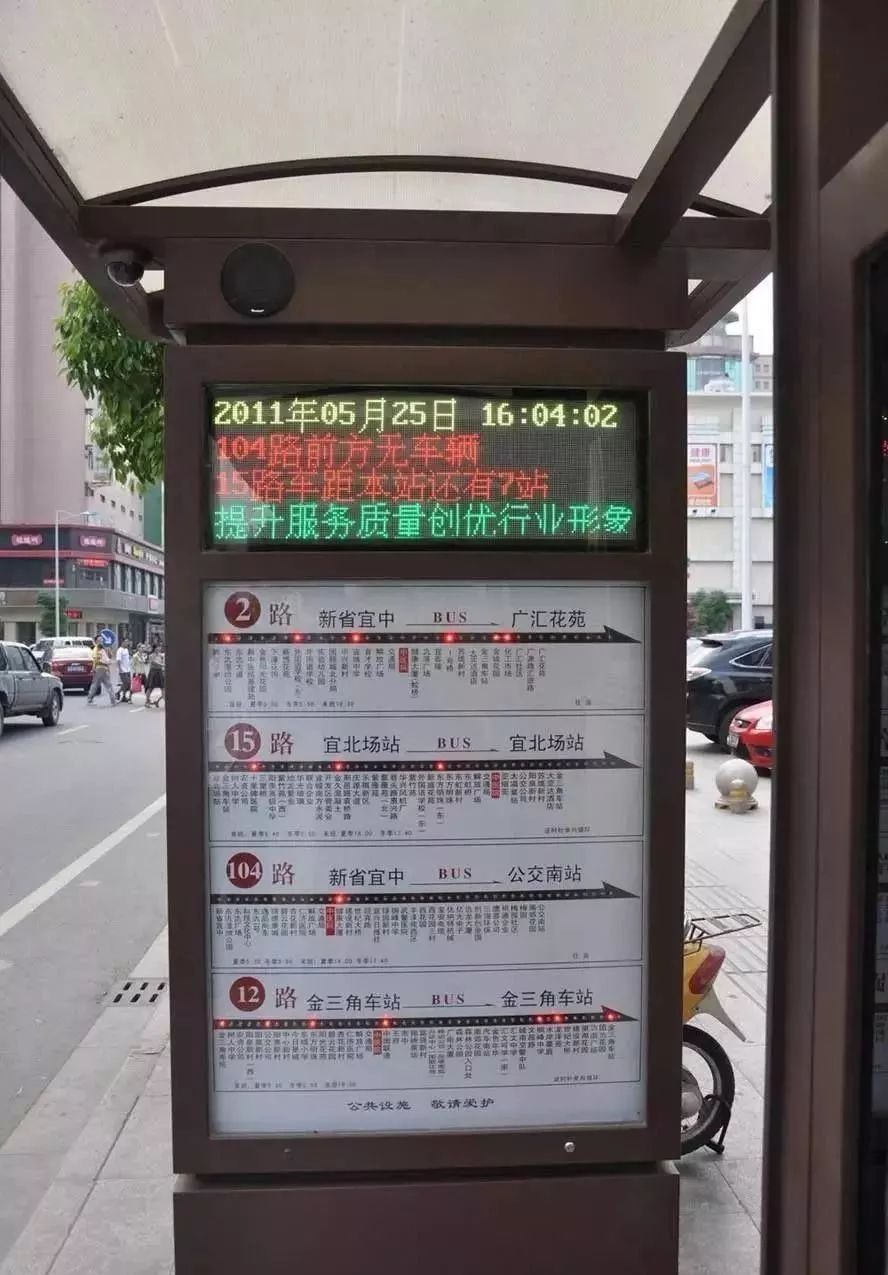 智能公交站牌具体线路公布!