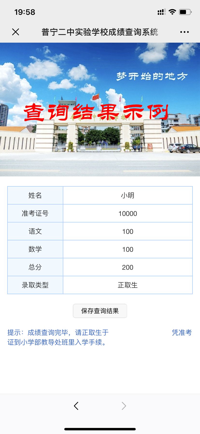 二实小学部12月29日小学插班生考试成绩查询系统操作指引
